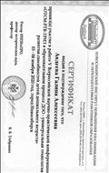 Сертификат   участие в конференции. ТРИЗ